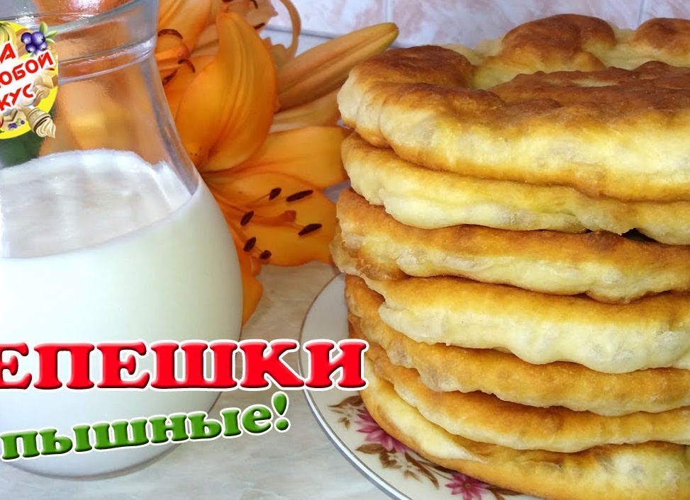 Как сделать пышные лепешки на кефире