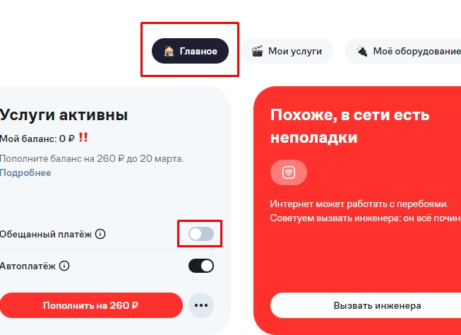Как подключить функцию обещанного платежа на МТС