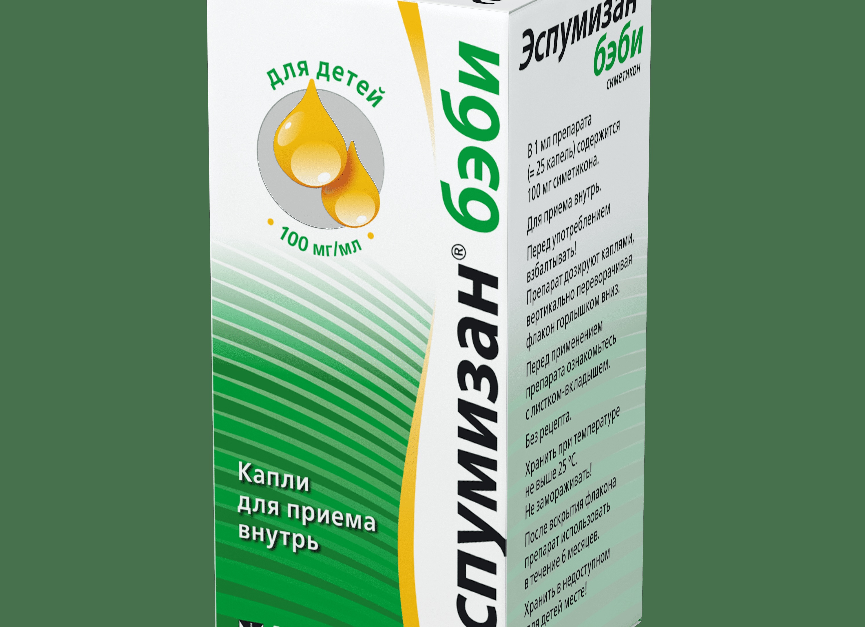 Инструкция по применению Эспумизана для новорожденных детей и взрослых Инструкция по применению Эспумизана для новорожденных детей и взрослых