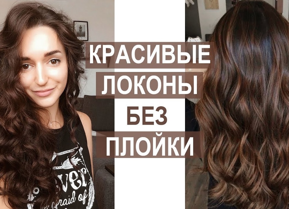 Как сделать красивые локоны на длинные волосы Как сделать красивые локоны на длинные волосы