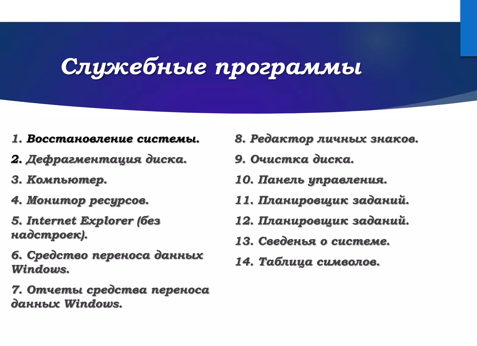 Способы и программы для дефрагментации диска