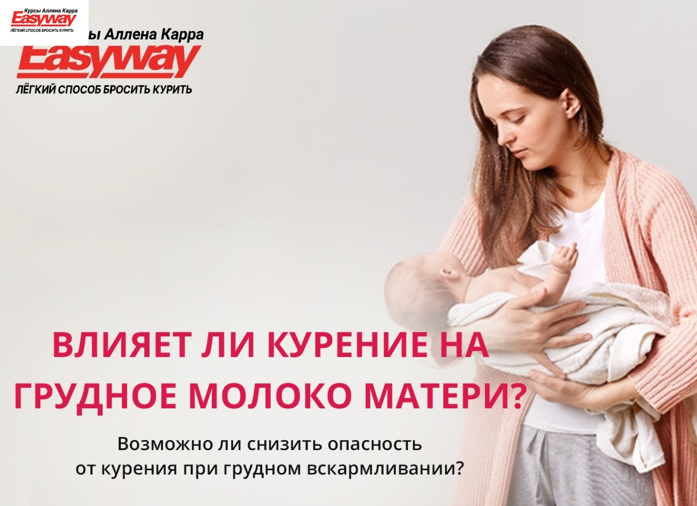 Как влияет курение на грудное вскармливание: мнение врачей и отзывы женщин