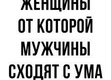 Каких женщин любят мужчины, что им в них нравится