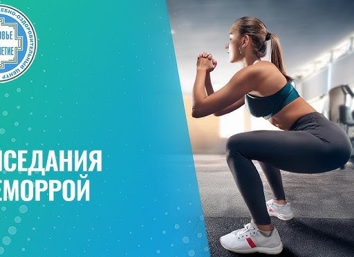 Упражнения при геморрое, которые реально помогают Упражнения при геморрое, которые реально помогают