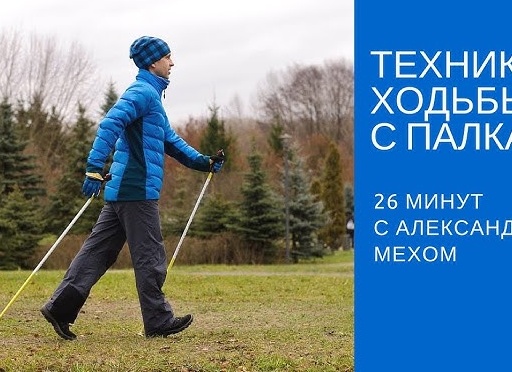 Правильная техника ходьбы со скандинавскими палками