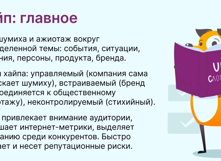 Что такое хайп простыми словами?
