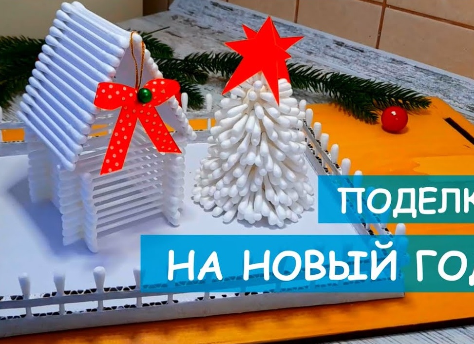 Как сделать поделки на Новый год в детский садик