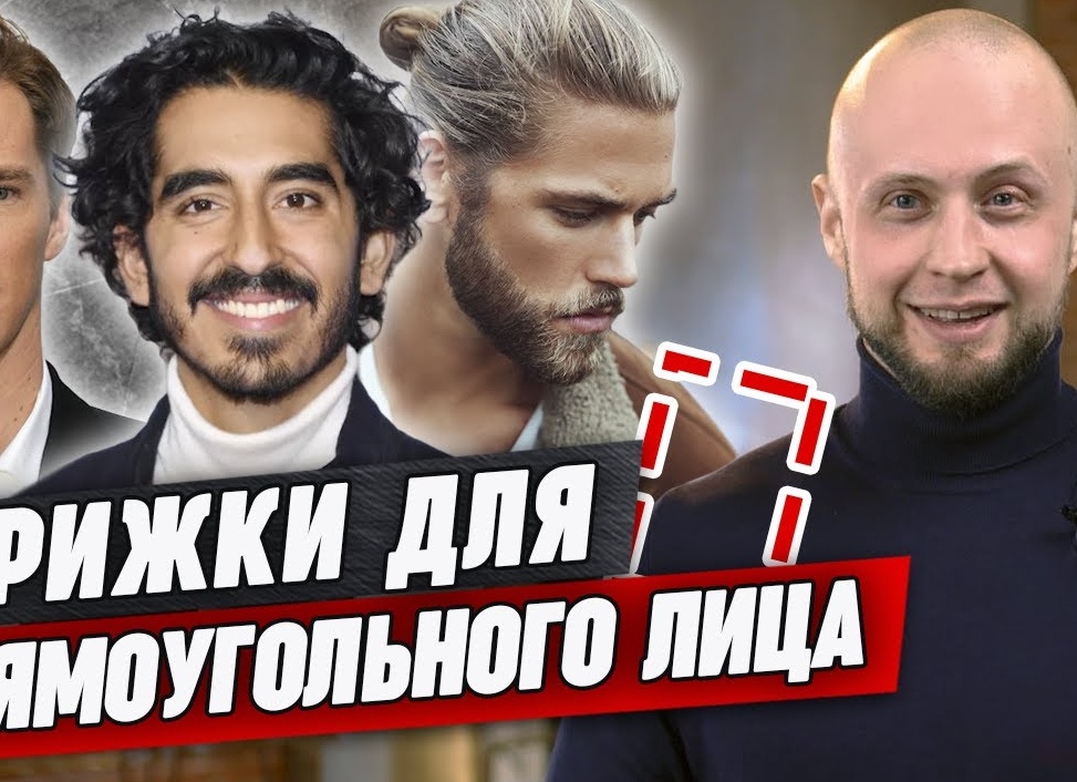 Идеальные стрижки для квадратного типа лица