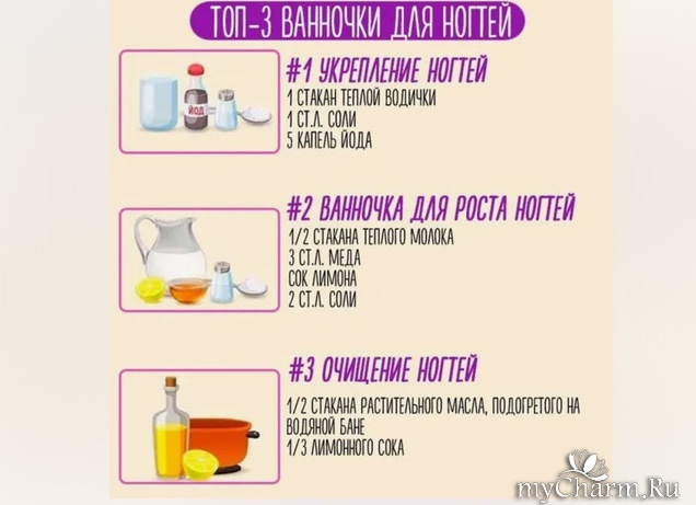 Какие ванночки для ногтей можно делать в домашних условиях