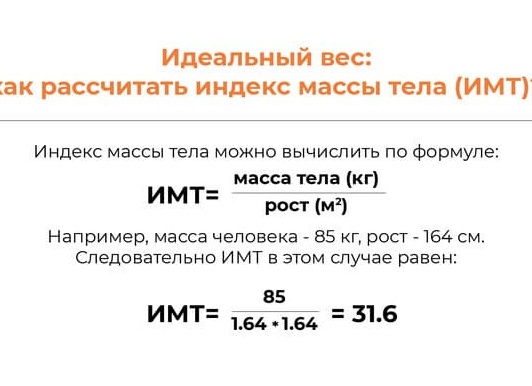 Как рассчитать индекс массы тела человека Как рассчитать индекс массы тела человека