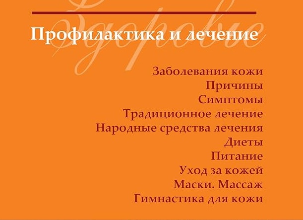 Лечение и профилактика шейного остеохондроза народными средствами