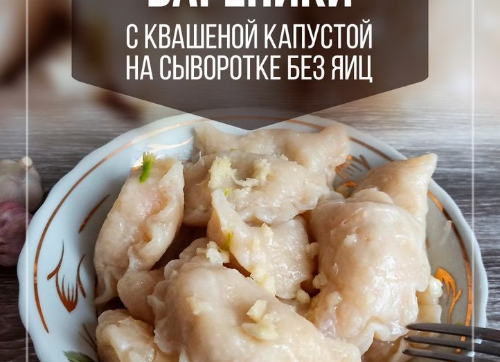 Как приготовить вкусные вареники с капустой