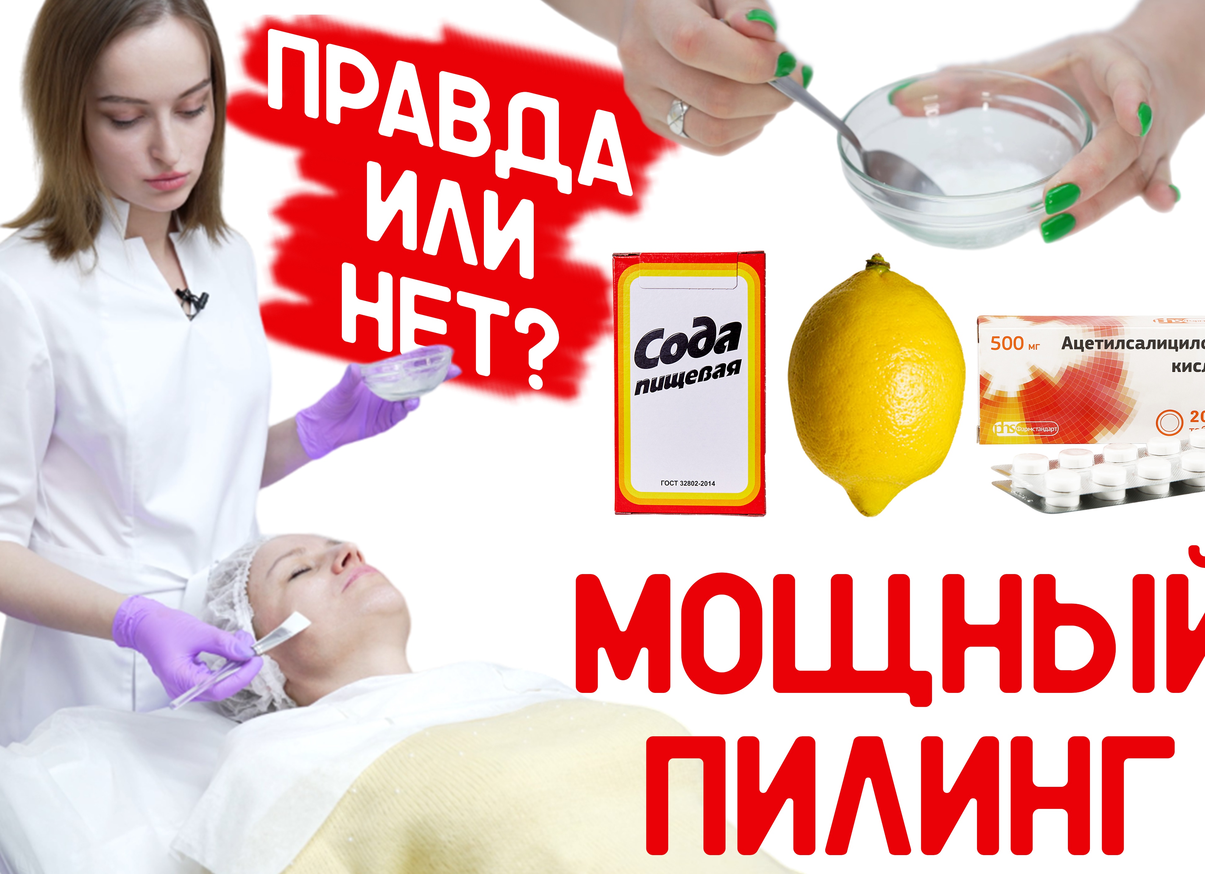 Маска для лица с аспирином: особенности применения, рецепты, отзывы Маска для лица с аспирином: особенности применения, рецепты, отзывы