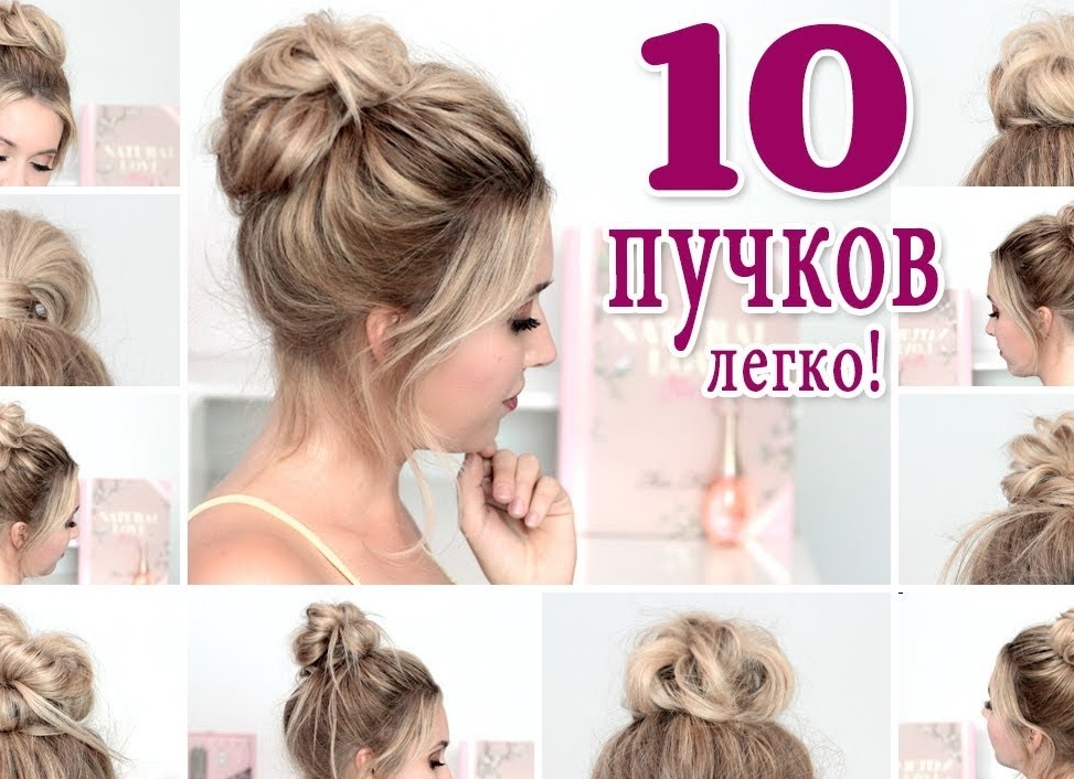 Как сделать красивый пучок на длинные волосы своими руками Как сделать красивый пучок на длинные волосы своими руками