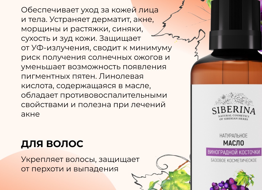 Масло виноградной косточки: состав, полезные свойства и противопоказания