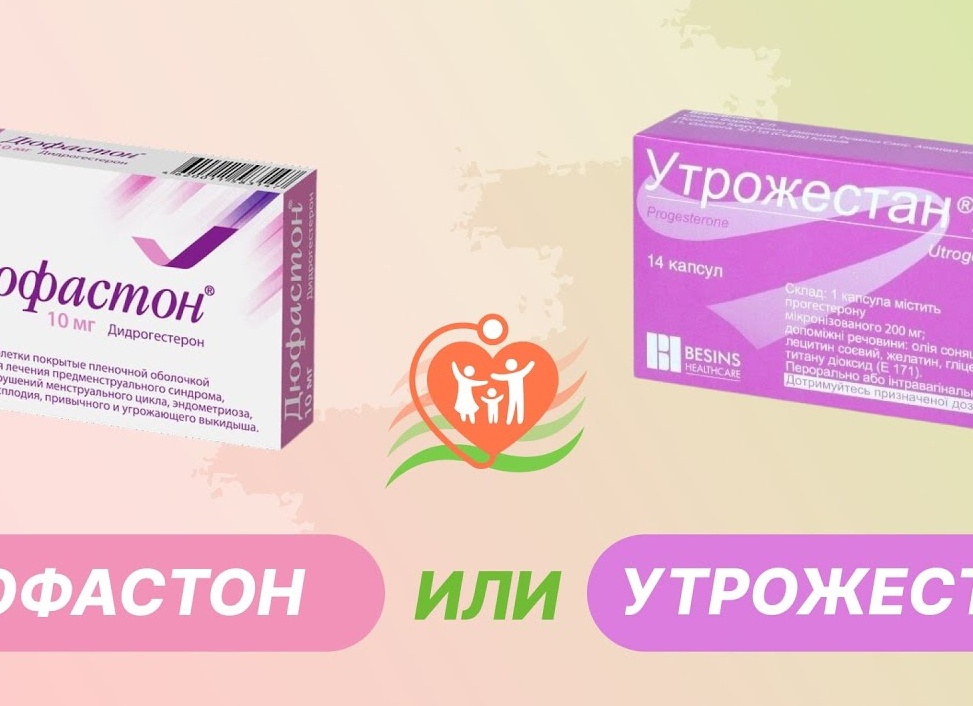 Утрожестан или Дюфастон — что лучше выбрать и почему? Утрожестан или Дюфастон — что лучше выбрать и почему?
