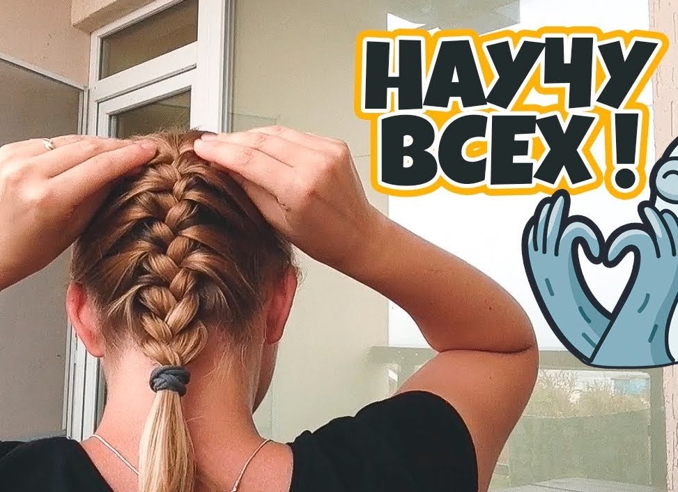 Как научиться заплетать косы самой себе