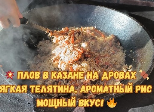 Рецепты ароматного узбекского плова в казане Рецепты ароматного узбекского плова в казане