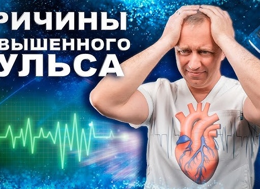 Высокий пульс при высоком давлении: причины, опасность, что делать