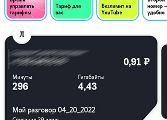 Как отключить подписки на Теле2 с телефона
