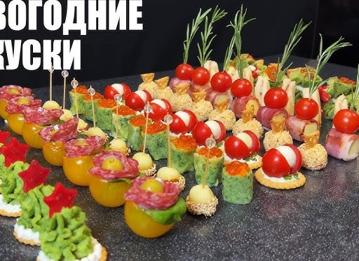 Бутерброды и фуршетные закуски на Новый год 2019 Бутерброды и фуршетные закуски на Новый год 2019