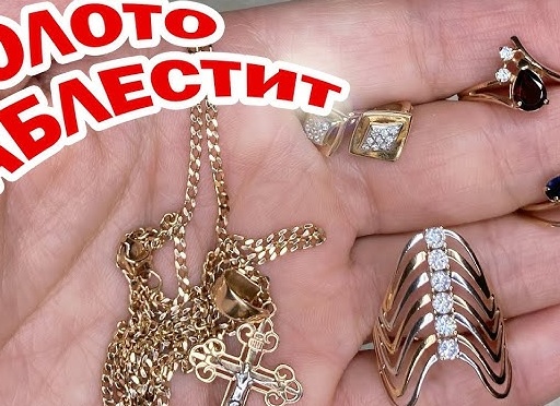 Чем можно почистить золото в домашних условиях Чем можно почистить золото в домашних условиях
