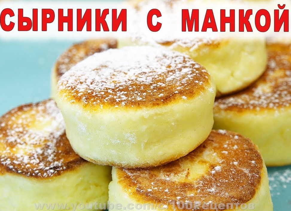 Рецепты вкусных сырников из творога с пылу, с жару Рецепты вкусных сырников из творога с пылу, с жару